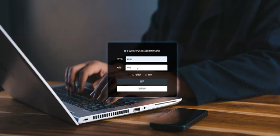 计算机毕业设计Java基于Web的汽车租赁管理系统 基于 JavaWeb 的汽车租赁智能管理平台设计 Web 架构下的汽车租赁服务综合管理系统开发_汽车租赁管理系统毕业设计