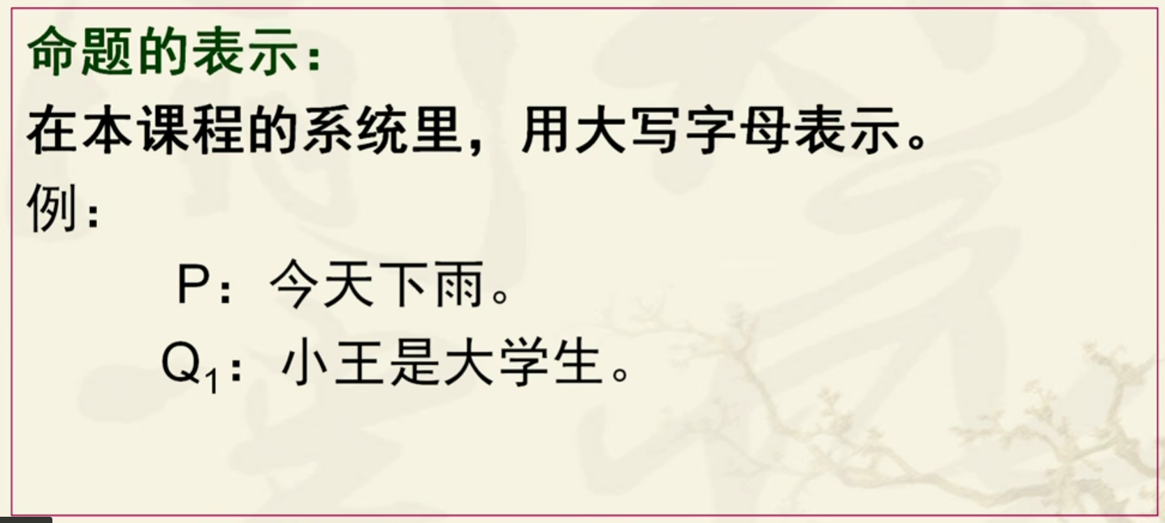 命题及命题的真值_命题csdn-CSDN博客