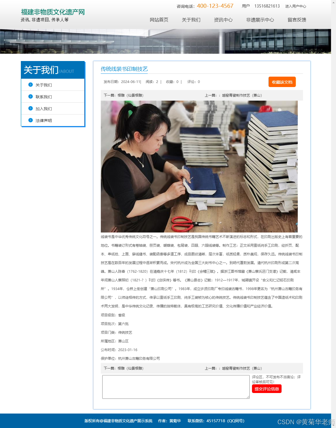 基于Java+Springboot福建非遗文化展示系统设计与实现_福建非遗小程序