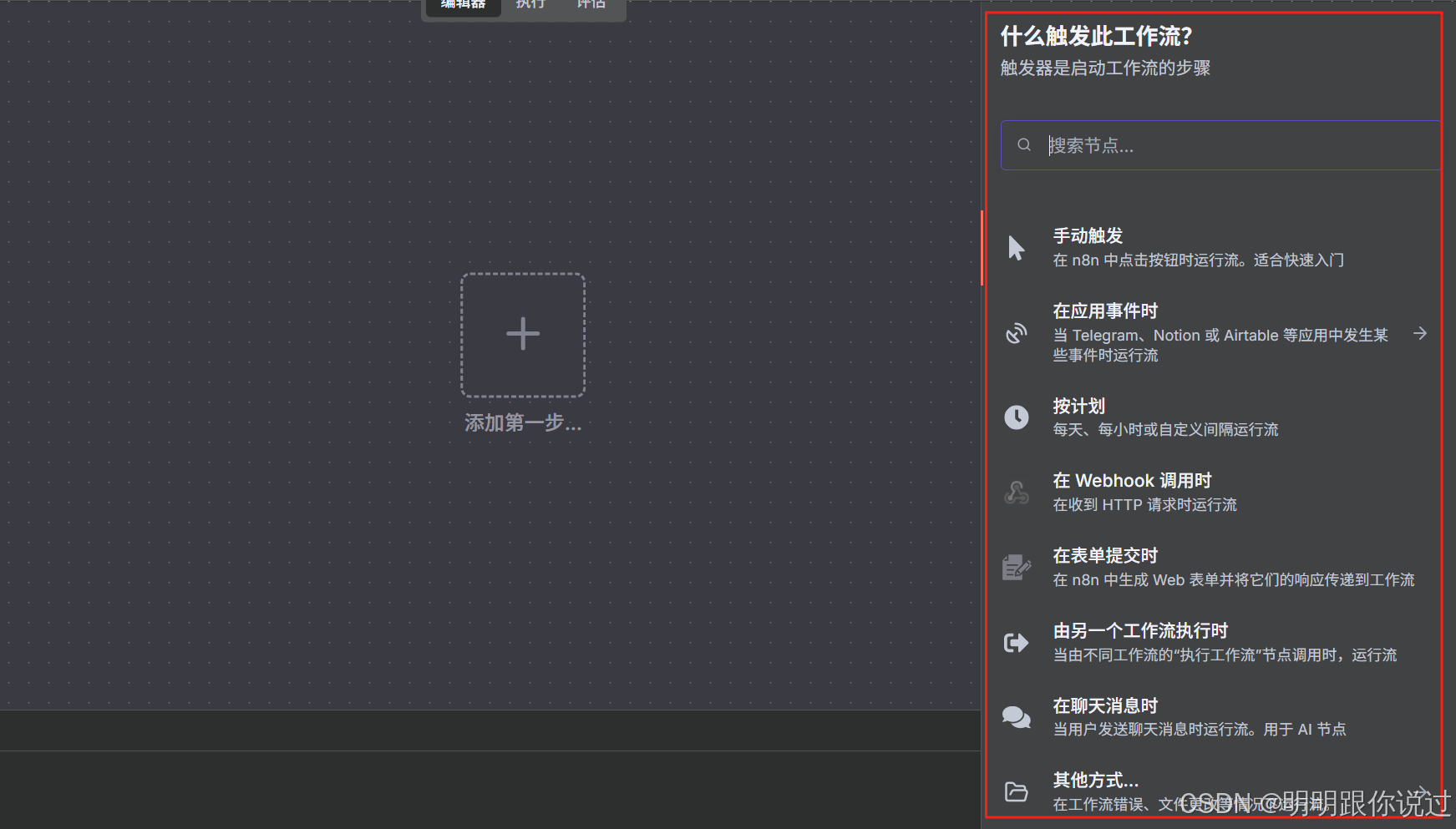 什么是 n8n？开源工作流自动化神器详解