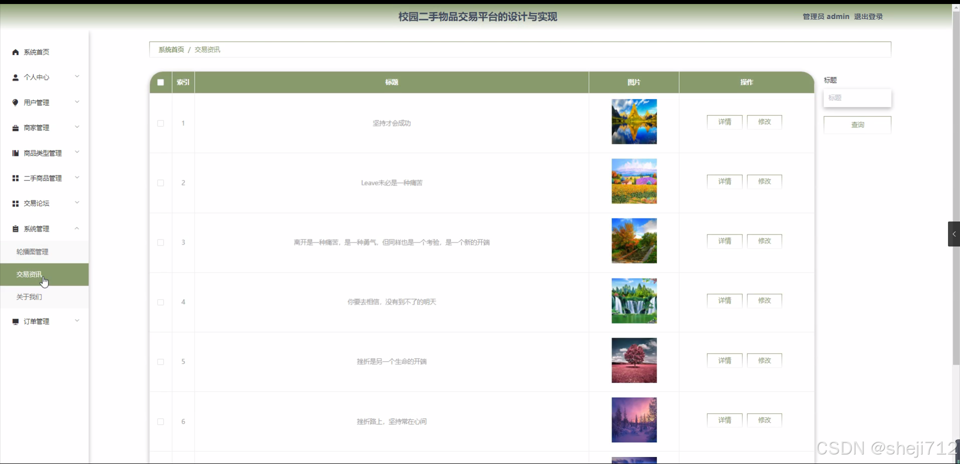 [开题]flask框架校园二手物品交易平台的设计与实现99319（程序+论文+python）-CSDN博客