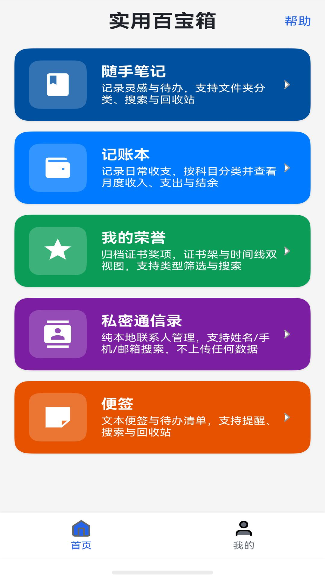 实用百宝箱首页