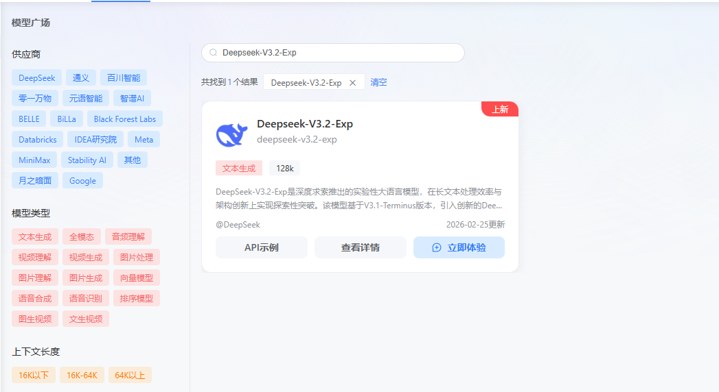 模型列表