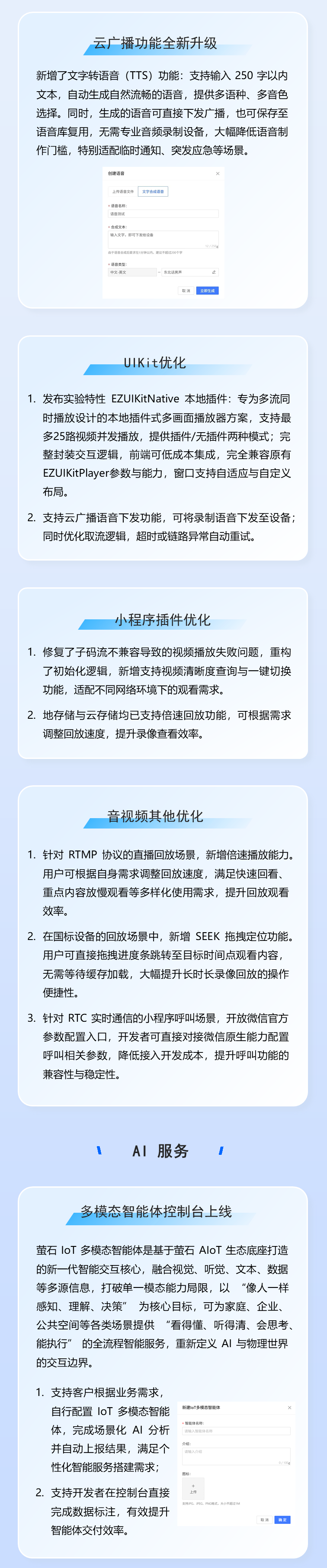 萤石开放平台 | 2026产品季报，一图回顾Q1产品上新-CSDN博客
