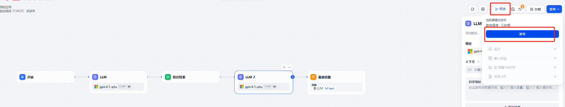 发布应用和预览的操作
