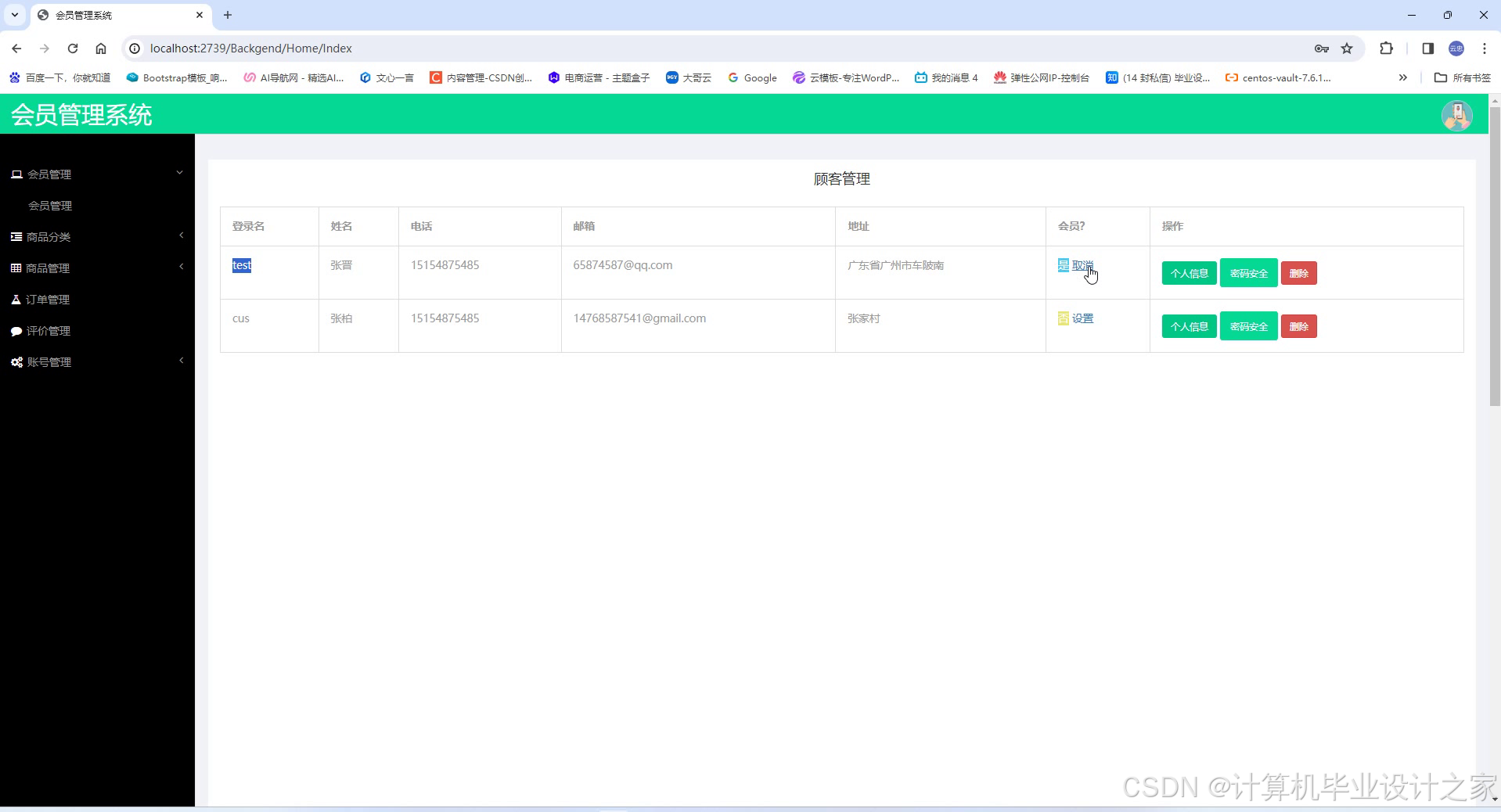 基于MVC的会员管理系统的设计与实现