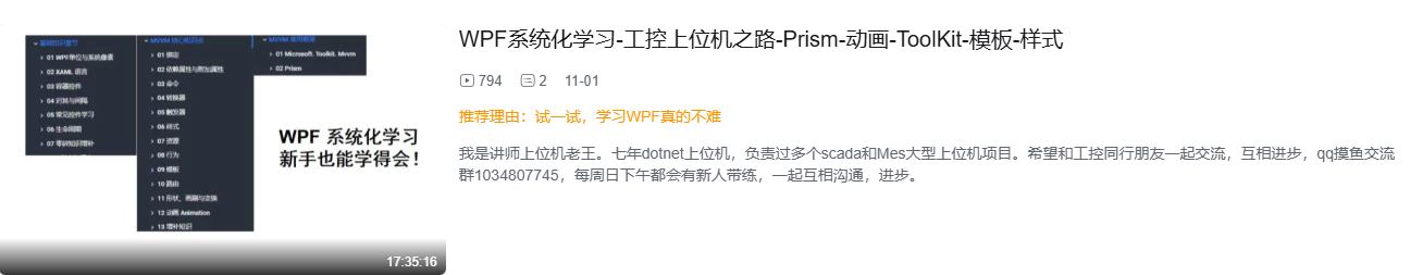 WPF系统化学习-工控上位机之路-Prism-动画-ToolKit-模板-样式