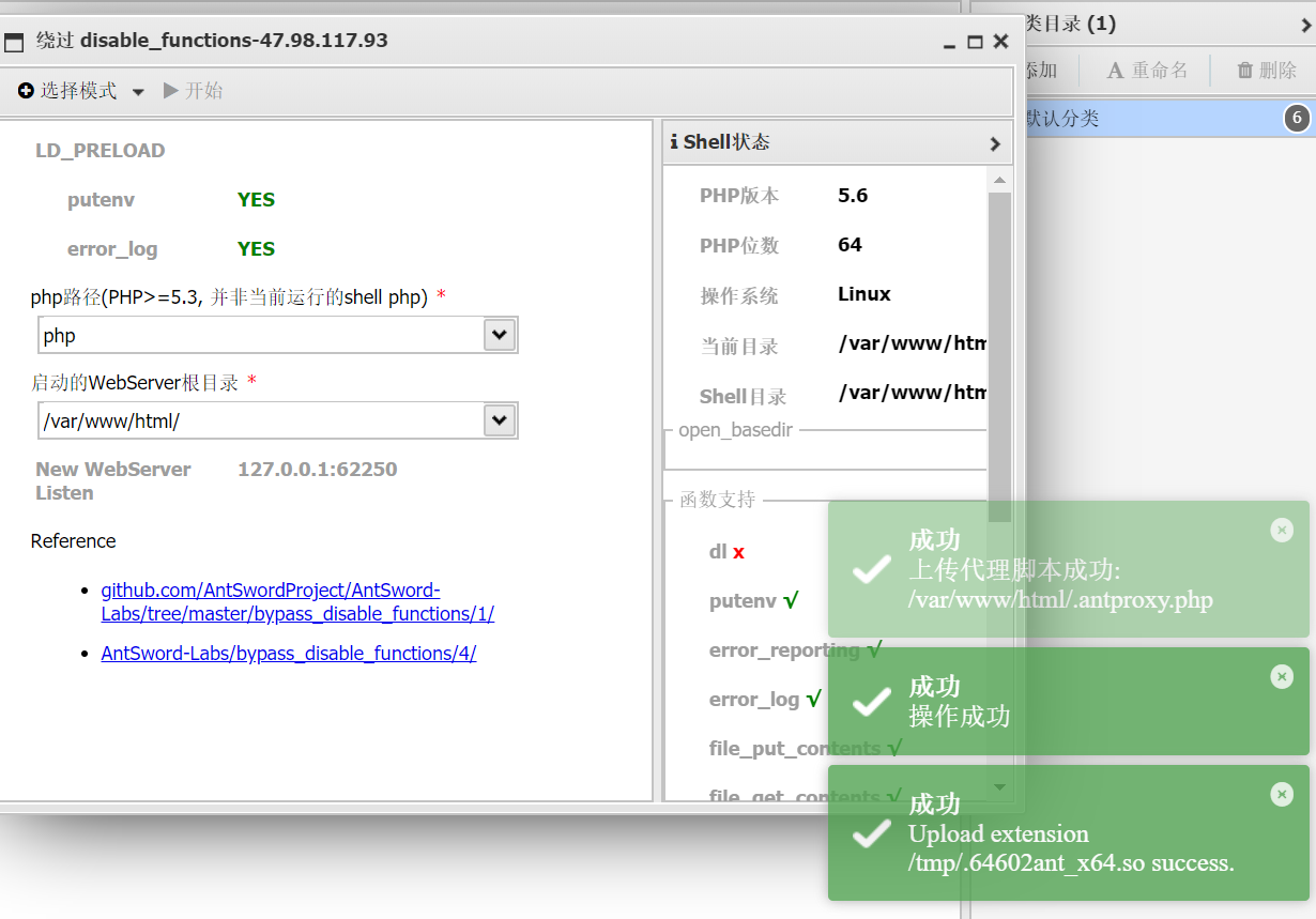 CTF技能树-Web进阶-php-Bypass disable_function通关攻略