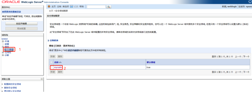 Weblogic更改、破解、重置密码_weblogic修改密码