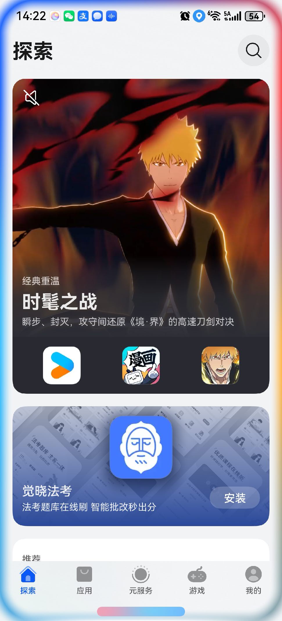 打开应用市场