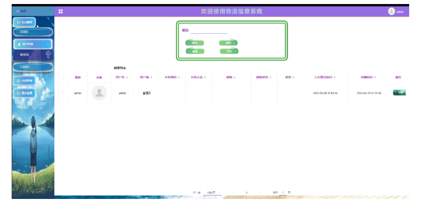 计算机毕业设计—041604 SSM物流信息系统（源码免费领）JAVA、Python、PHP、c#、node.js、APP、小程序