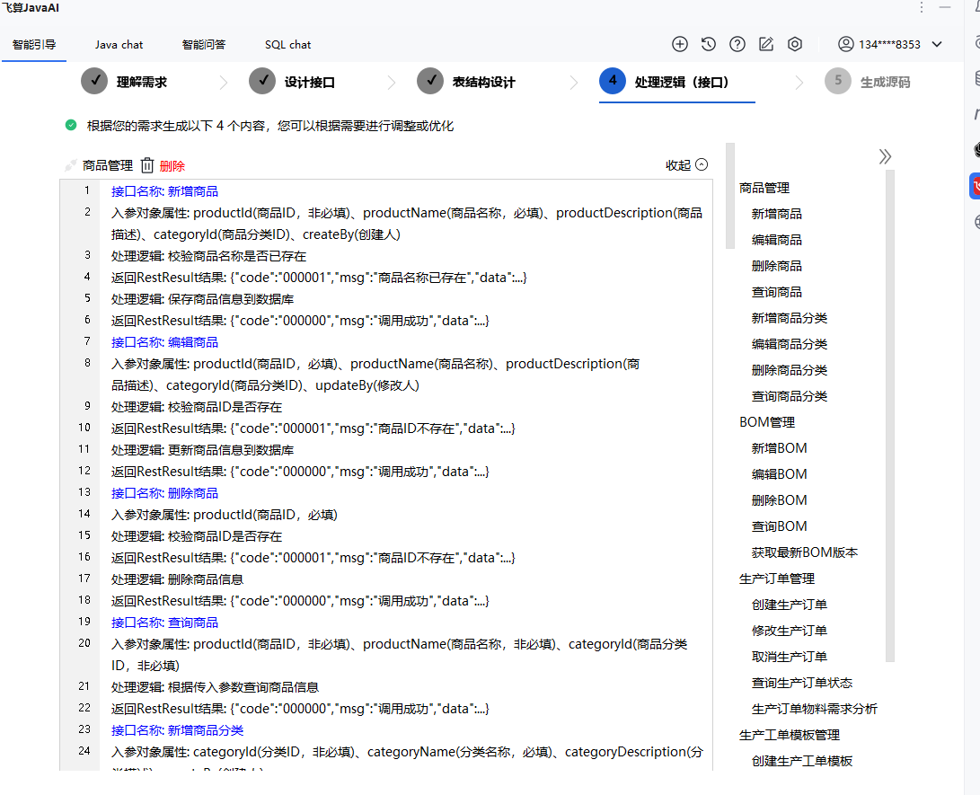 处理逻辑（接口）