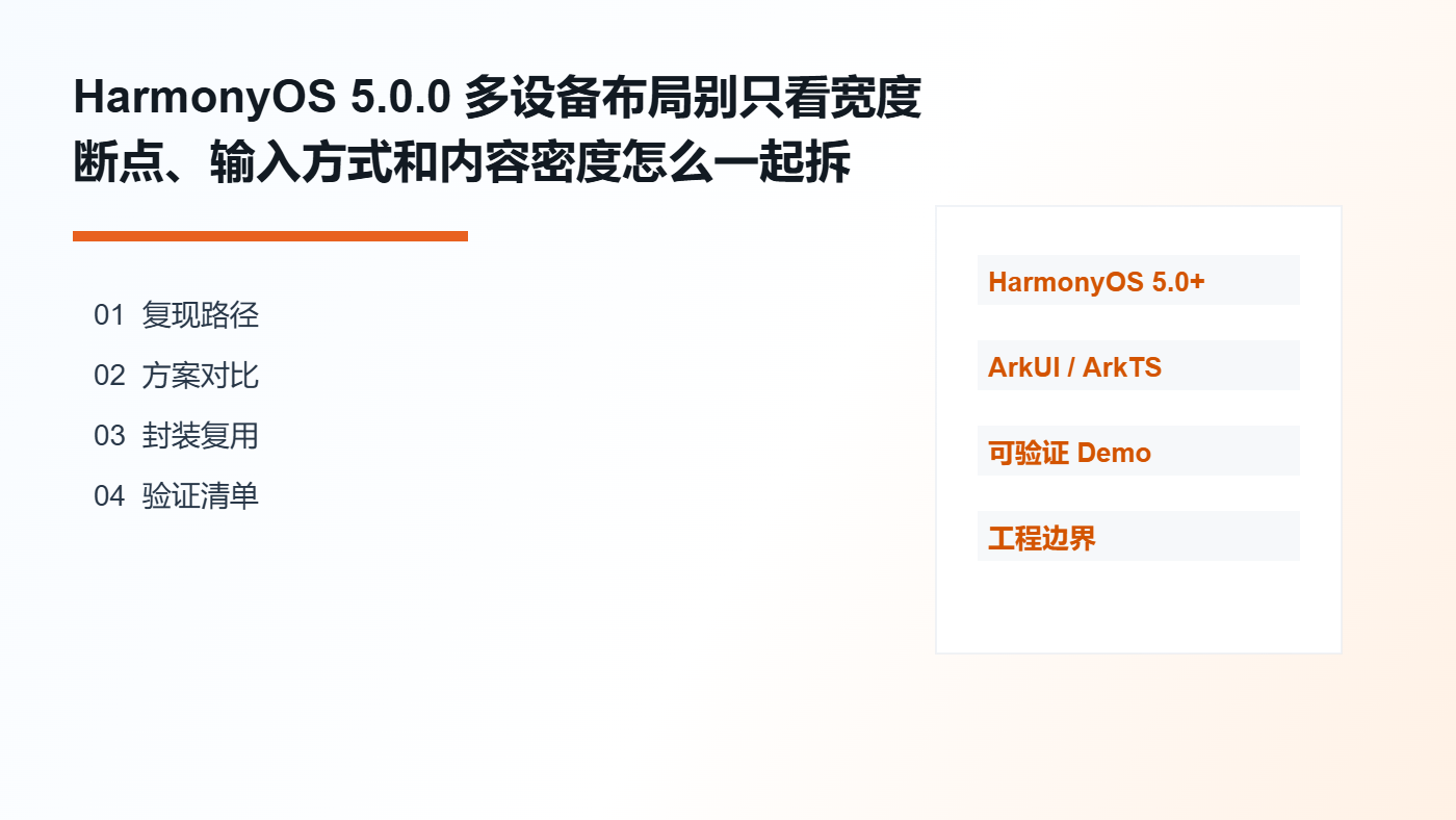 多设备布局 分析图