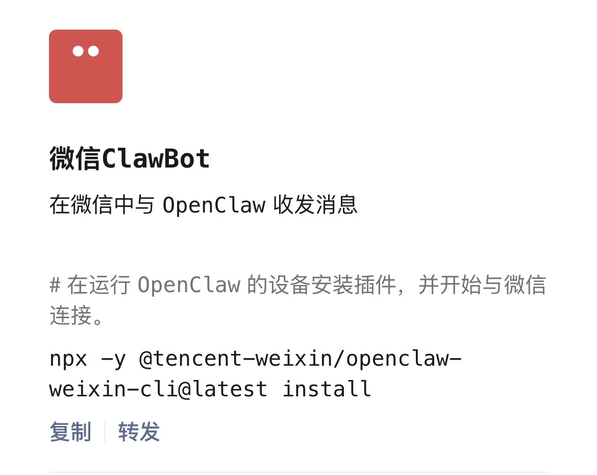 openclaw-weixin插件截图