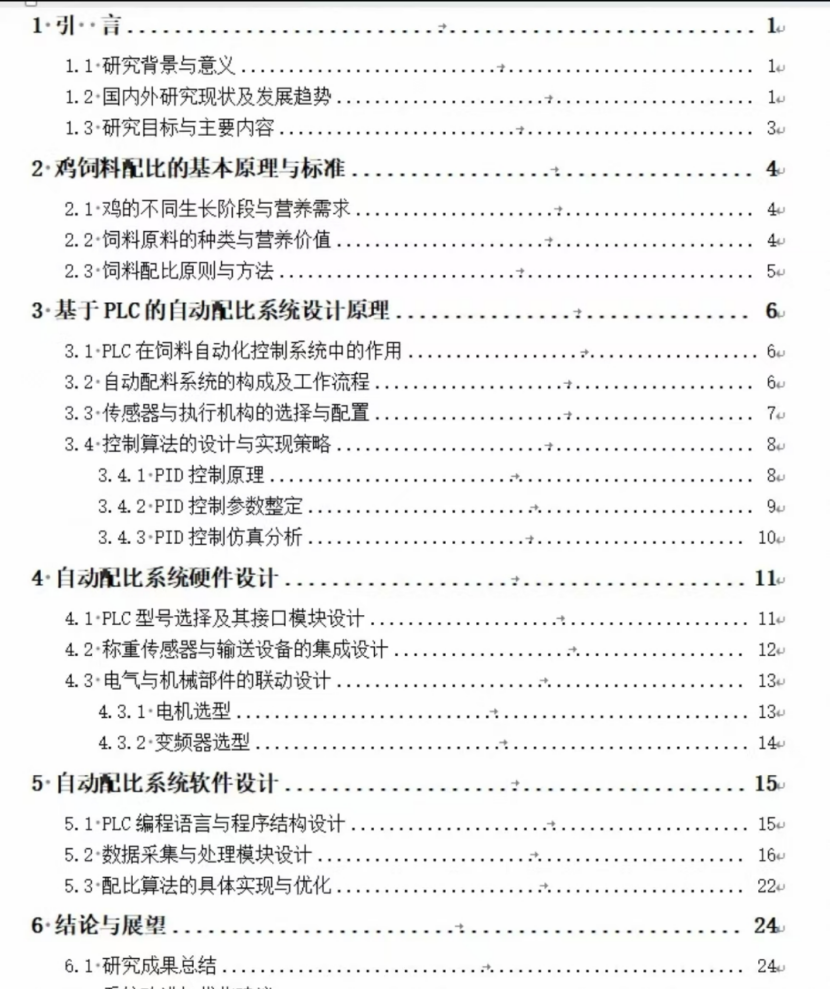 基于PLC系列S7-1200的鸡饲料自动配比系统设计312