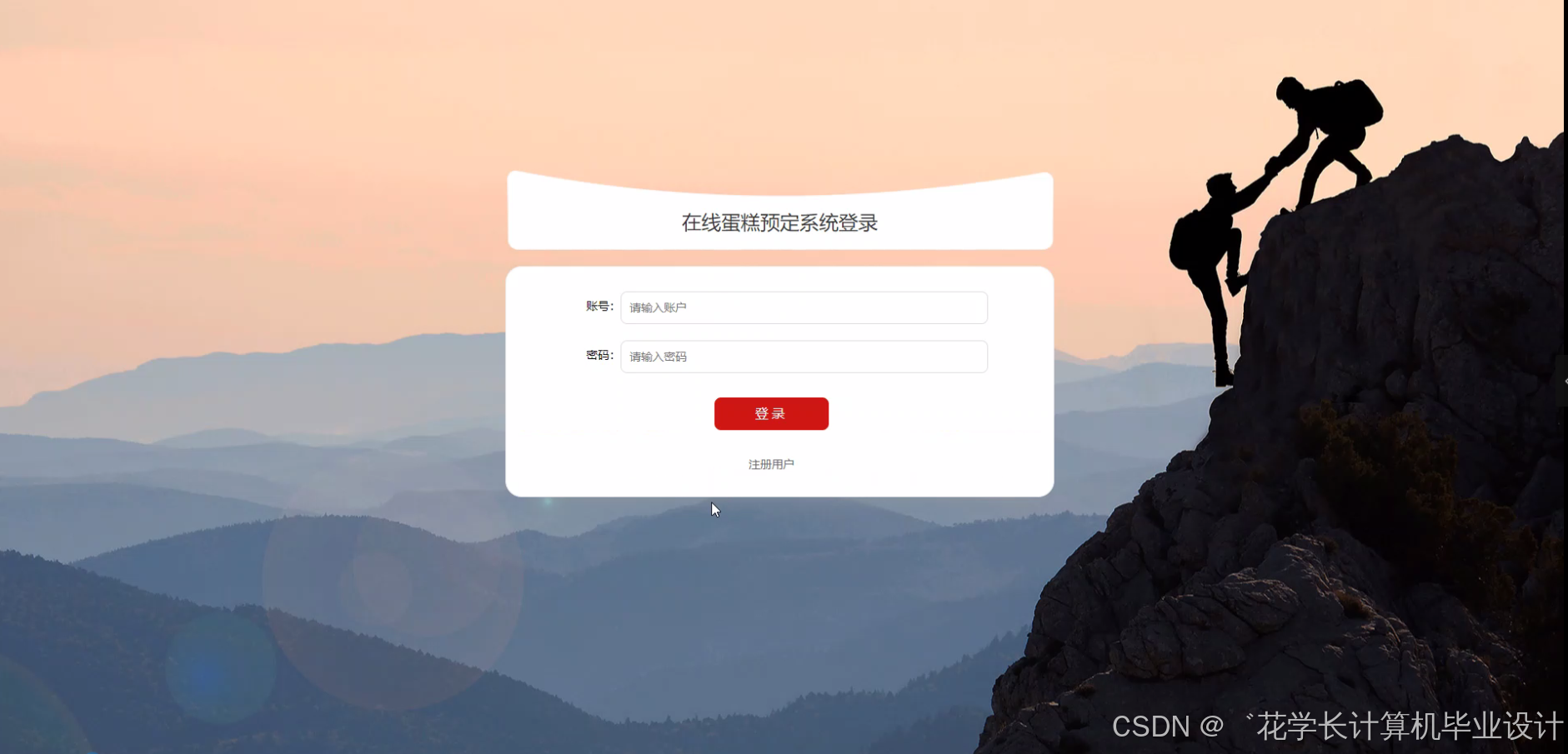 python毕设 在线蛋糕预定系统程序+论文-CSDN博客