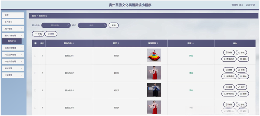 java/php/node.js/python贵州苗族文化展播微信小程序【2024年毕设】