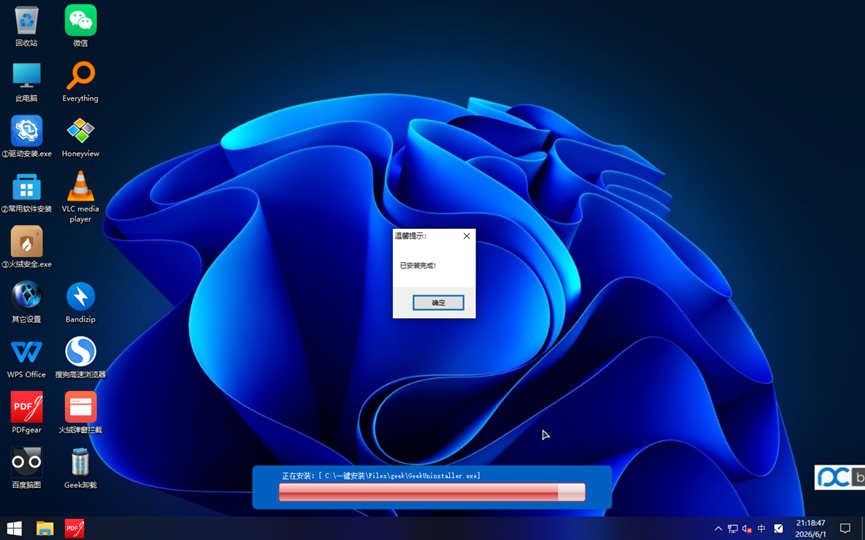 Win10拎包办公精简优化系统的安装插图34
