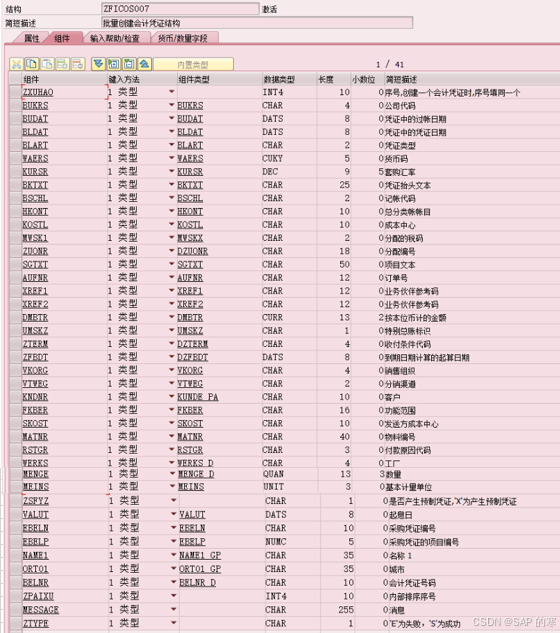 SAP财务过账BAPI函数使用以及代码
