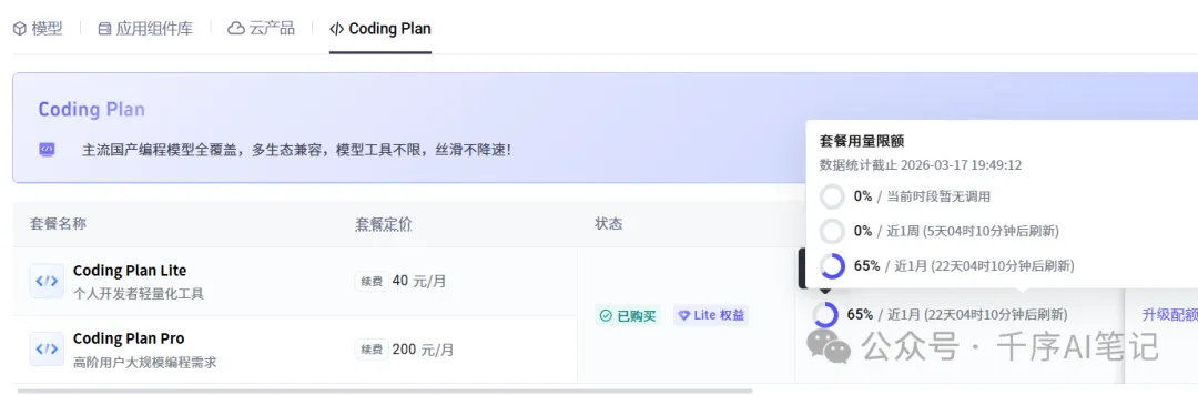 字节方舟额度不足