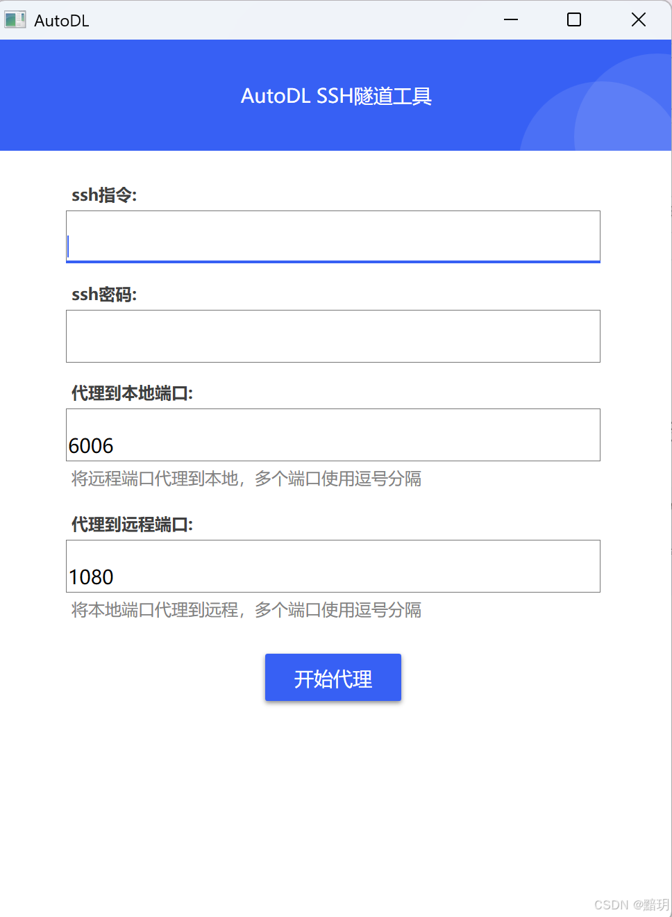 代理软件