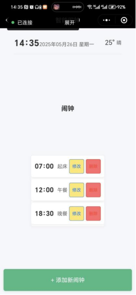 智能家居：基于蓝牙连接的微信小程序与 ESP32 智能家居控制系统_esp32 蓝牙 小程序