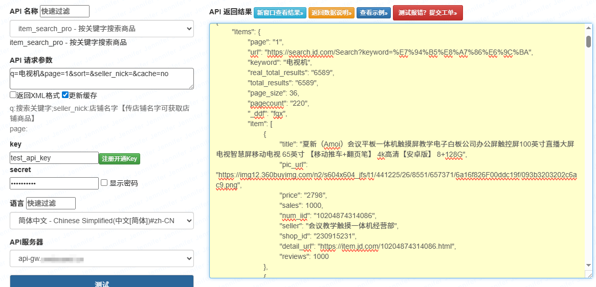 京东api：通过关键字获取京东商品列表关键字搜索商品接口