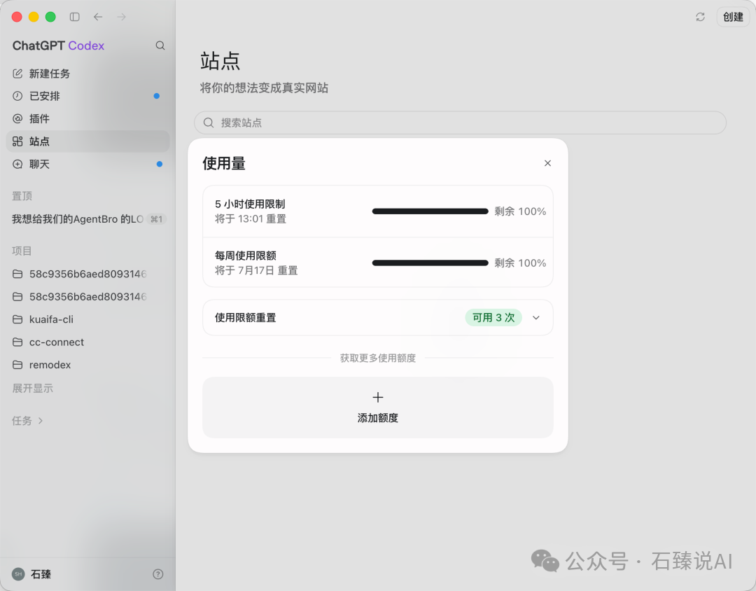 额度重置页面