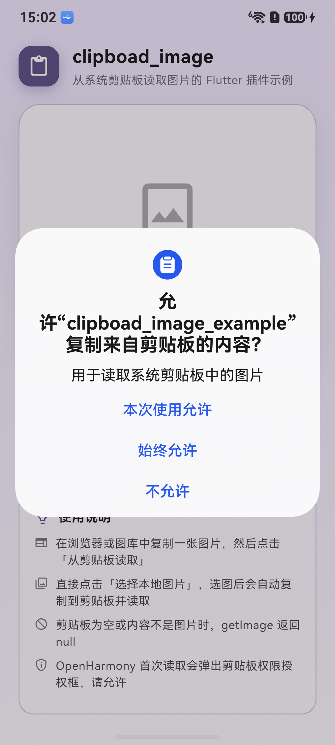 获取复制后显示剪贴板内容
