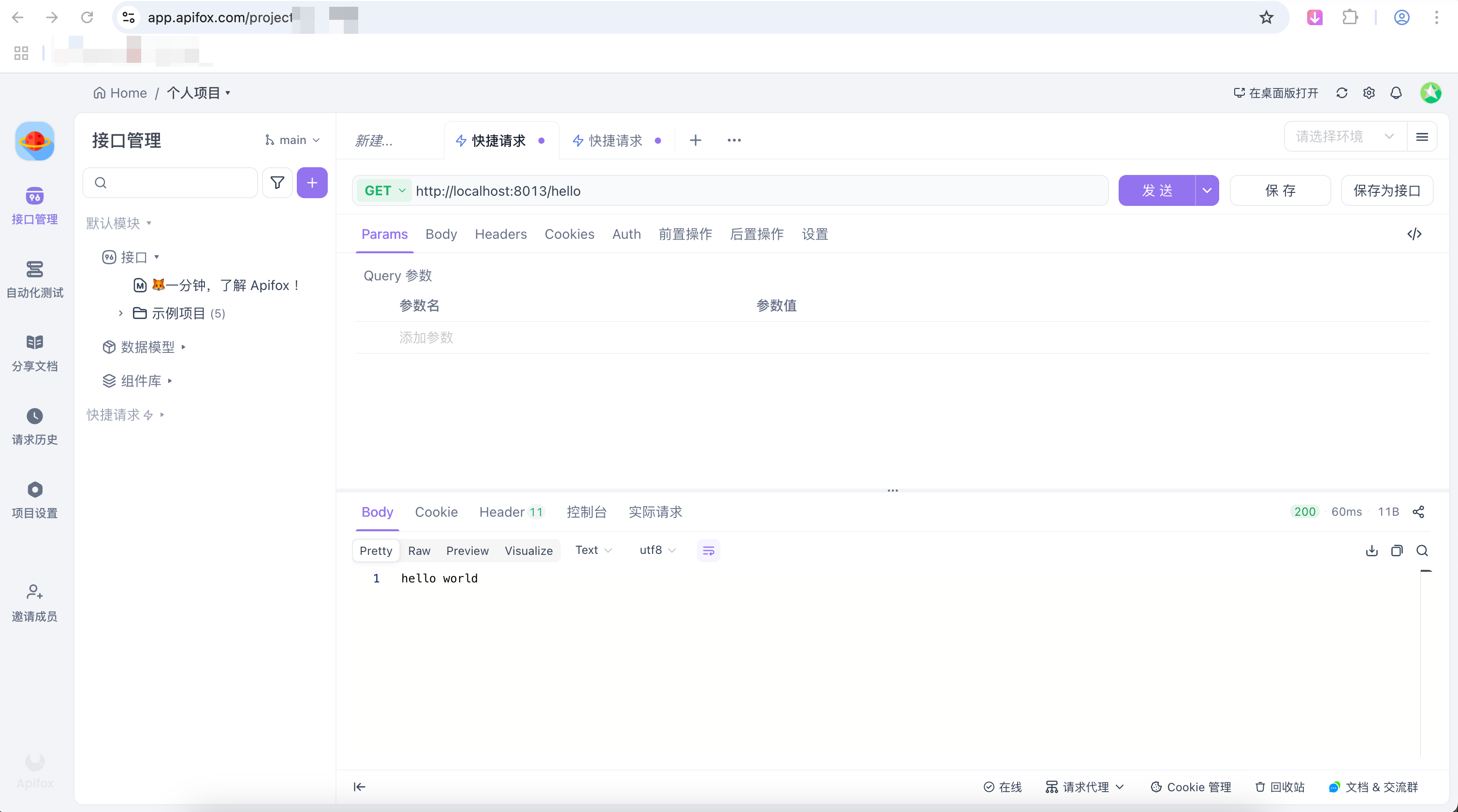 网页端访问受保护资源