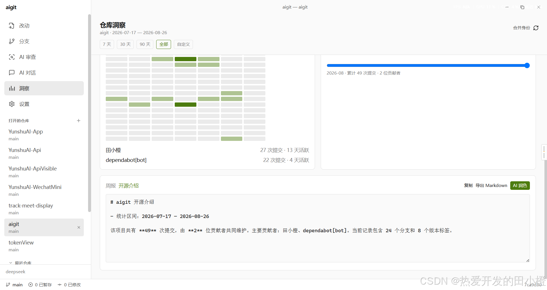 我把 Git、AI 和隐私边界，全塞进了一个 Windows 桌面应用