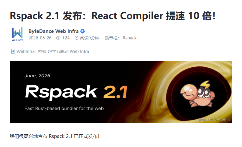 Rspack 2.1 发布：React Compiler 提速 10 倍