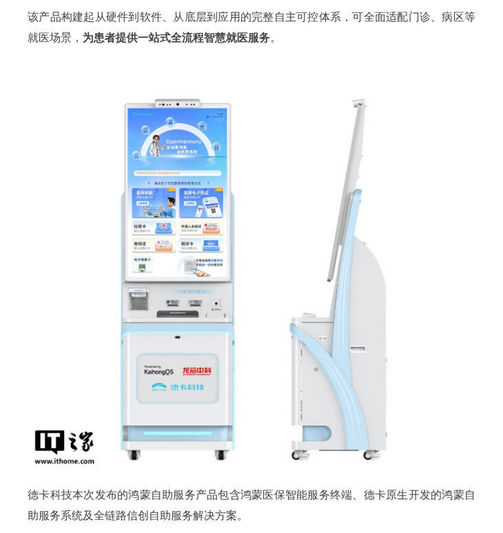 龙芯联合开源鸿蒙发布OpenHarmony自助服务终端
