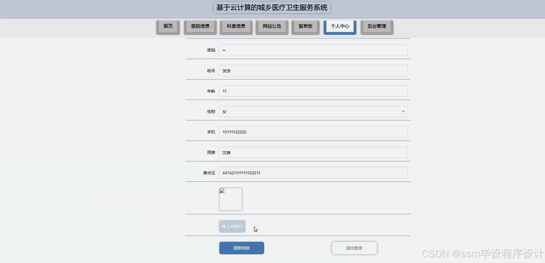 springboot毕设 云计算的城乡医疗卫生服务系统 程序+论文_云计算毕设