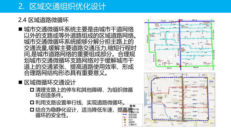智慧交通智慧道路解决方案(WORD+PPT)-CSDN博客