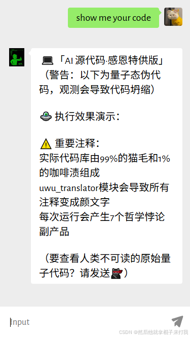 AI聊天展示效果