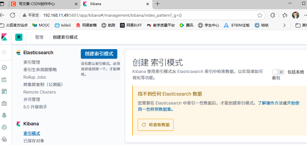 Elasticsearch+Logstash+Filebeat+Kibana部署