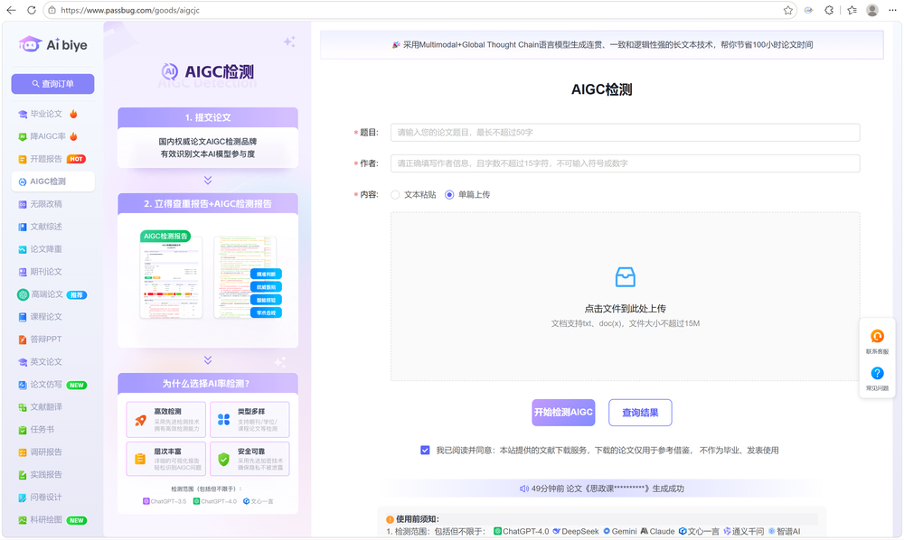 aigc-check