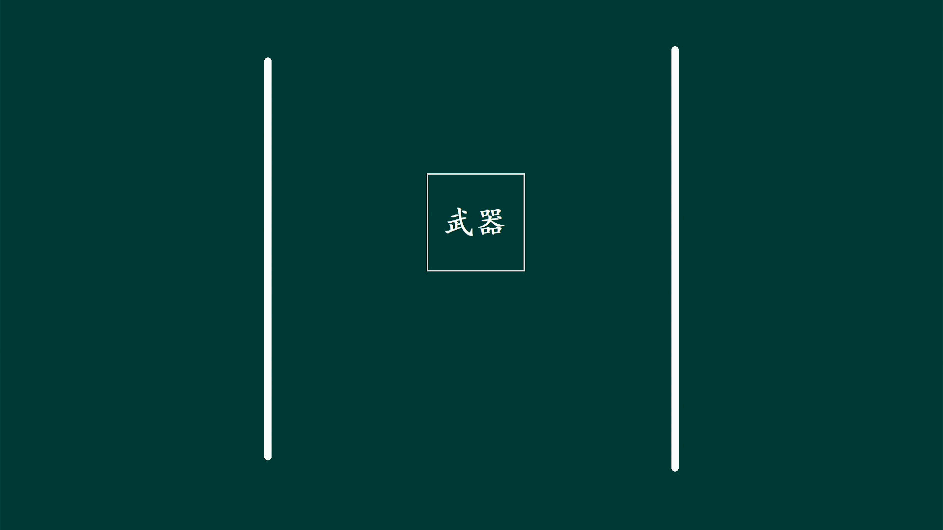 ▲ 图2.3.3  左侧绕行通过