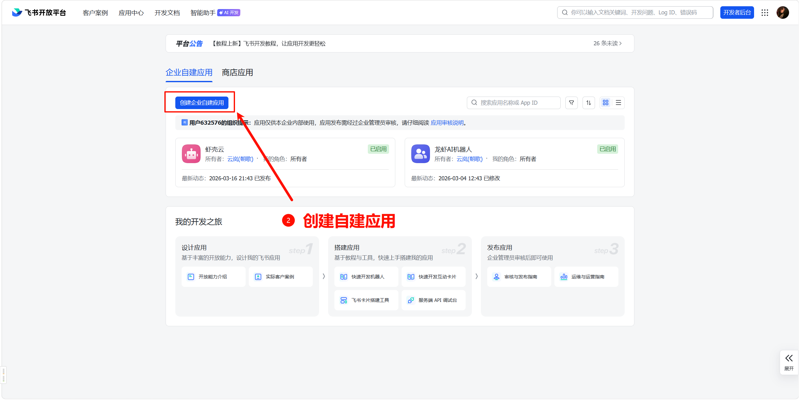 2026年Open Claw 飞书机器人配置教程｜保姆级对接，聊天直接发 AI 指令