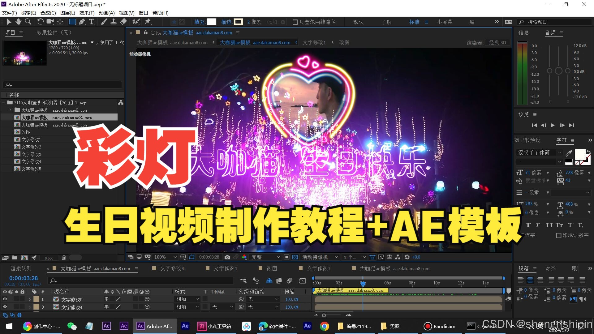【生日视频制作】濮阳彩灯界霓虹灯的天花板心形照片AE模板修改文字软件生成器教程特效素材【AE模板】