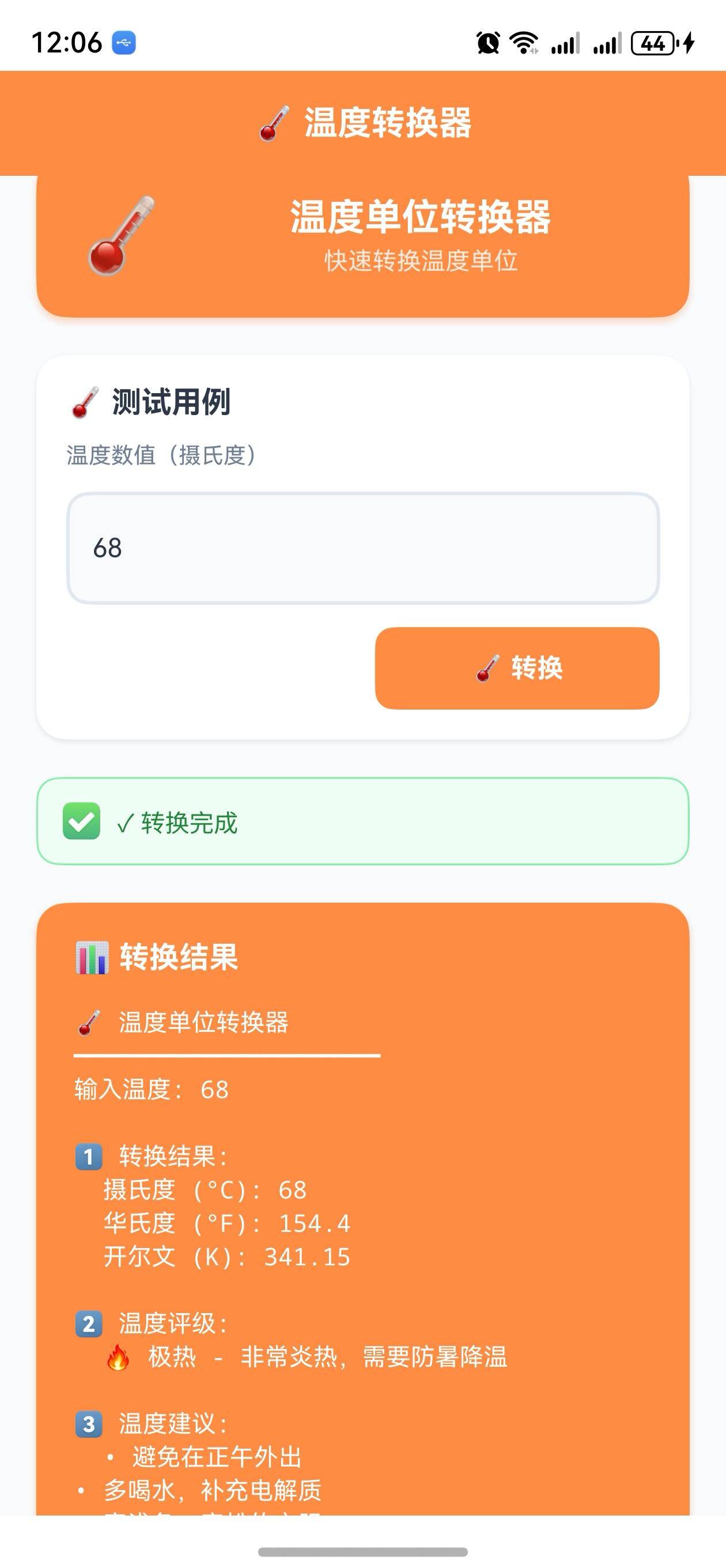 KMP 实现鸿蒙跨端：Kotlin 温度单位转换器-CSDN博客