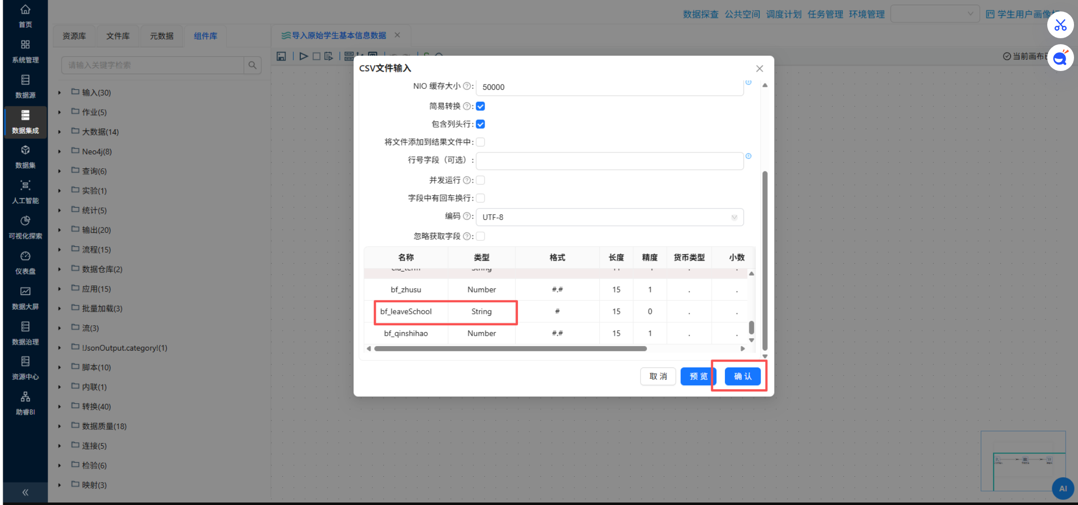 （此处为原文档图：修改字段类型）