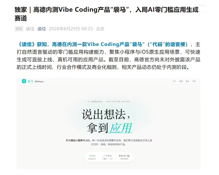高德内测Vibe Coding产品袋马