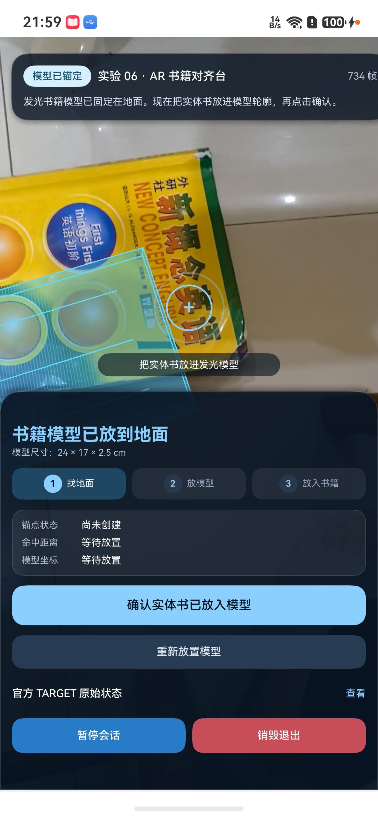 首版模型已锚定但底部状态未刷新