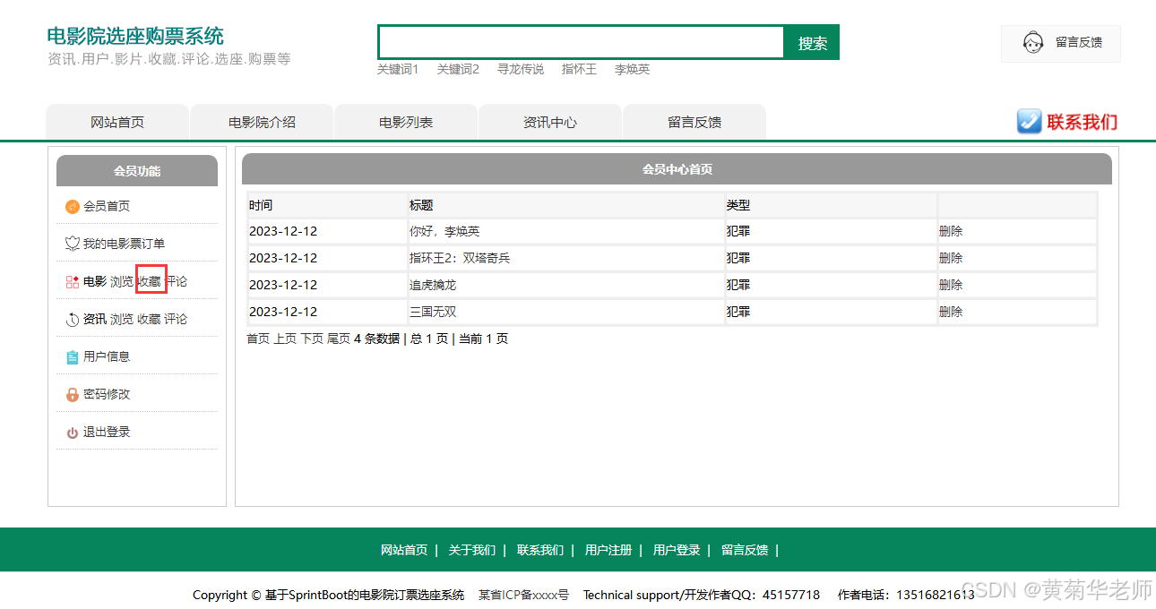 基于协同过滤算法电影院电影推荐系统设计与实现(Java+Springboot框架)