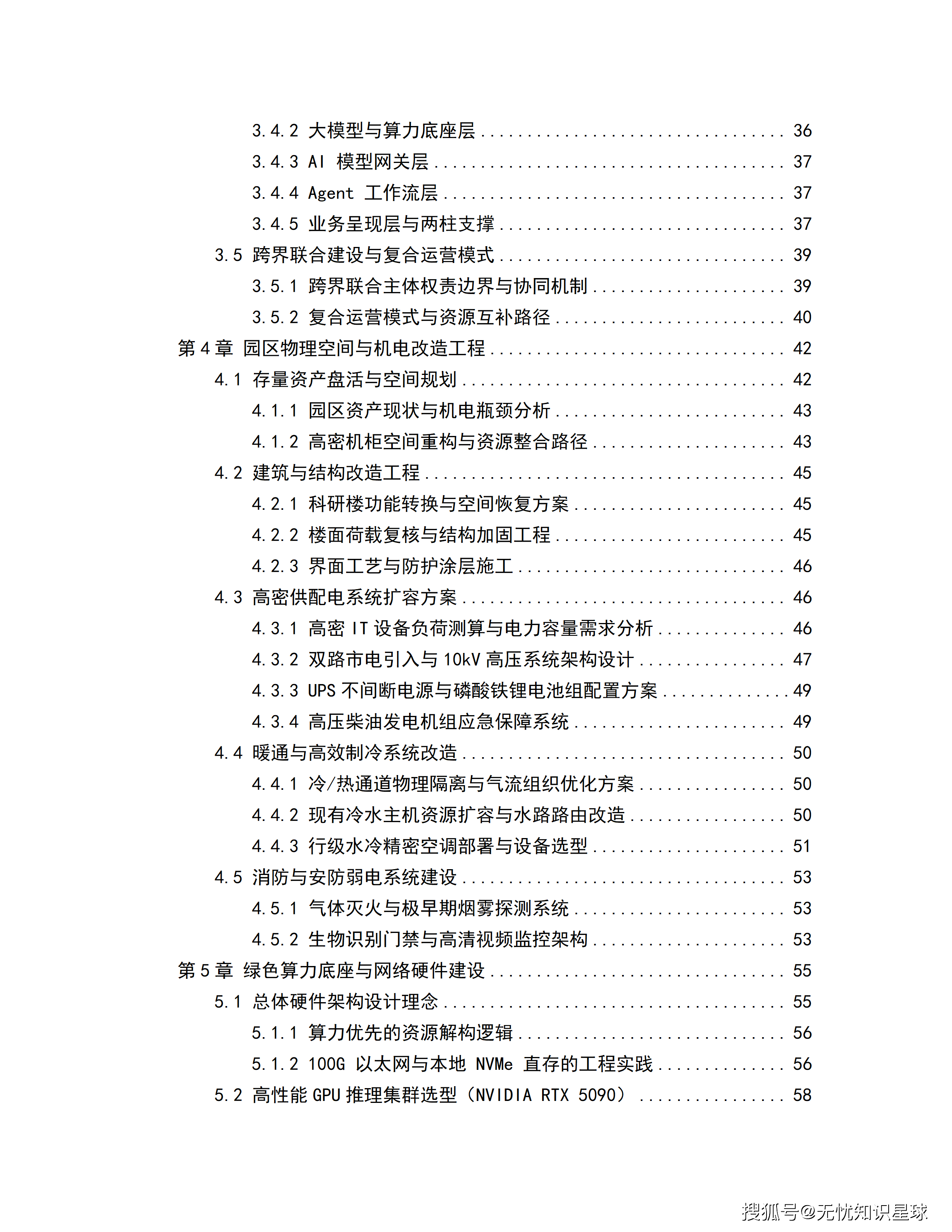 某市十五五AI漫剧动漫产业园规划布局与全产业链生态建设项目建设方案_04.png