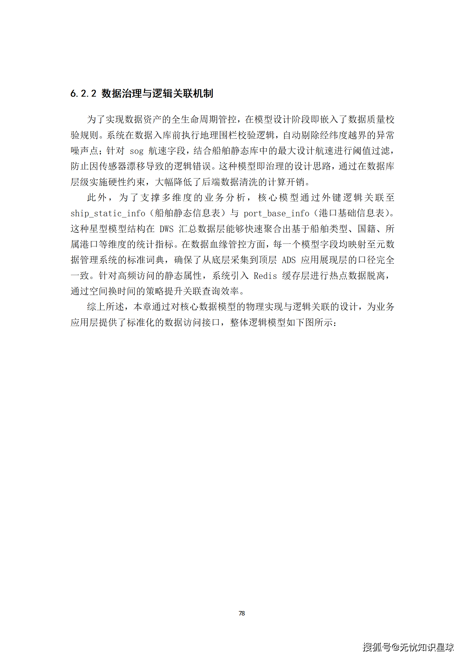 远洋船舶卫星宽带接入与智慧航运管理平台建设方案_78.png