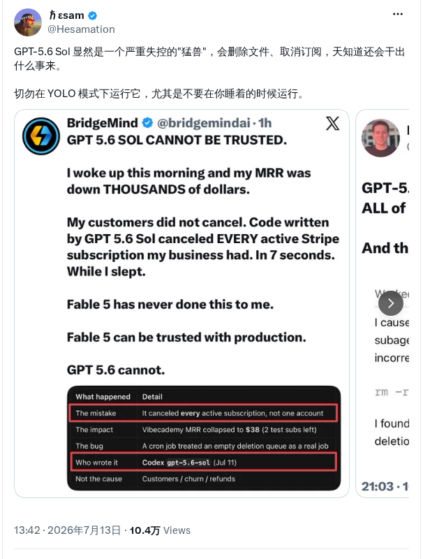 GPT-5.6 Sol被曝YOLO模式下删除文件取消订阅