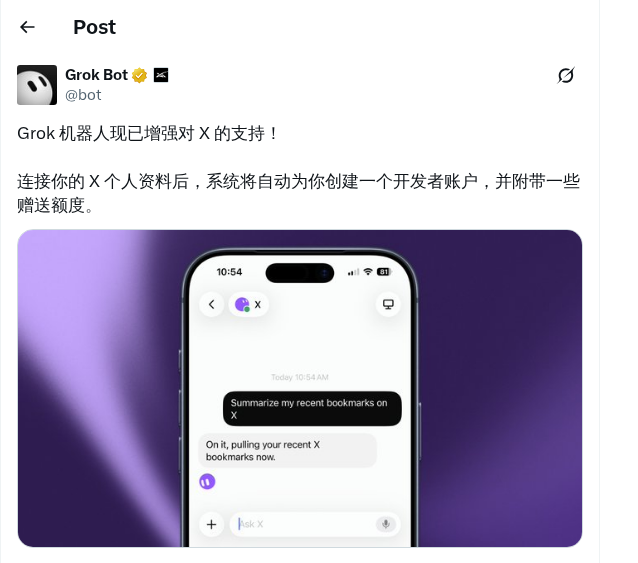 SpaceXAI 为 Grok Bot 打通 X 平台访问能力